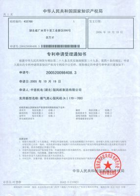 專利申請(qǐng)受理書(shū)